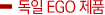  Ego ǰ